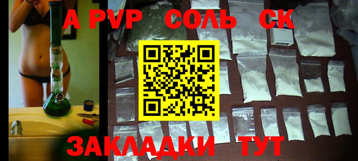 Орск  A-PVP Соль  Alpha-PVP Crystall  Вход с VPN 