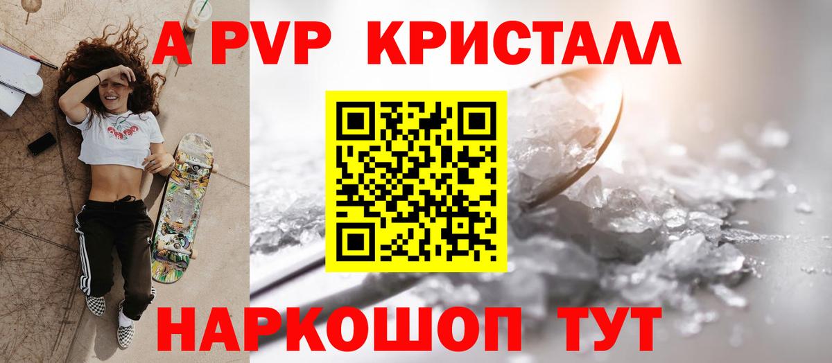 Alpha PVP Соль Орск