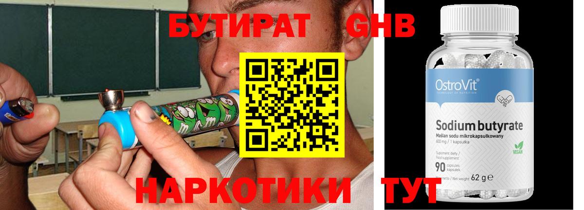 БУТИРАТ GHB  БУТИРАТ  Орск  Вход с VPN 