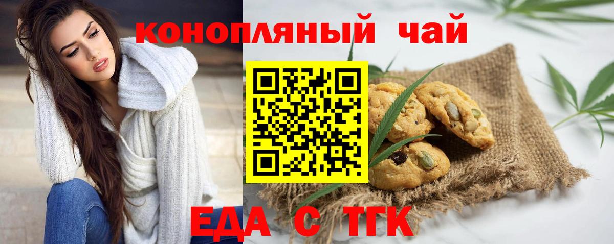 Cannafood конопля  Вход с VPN  Орск 
