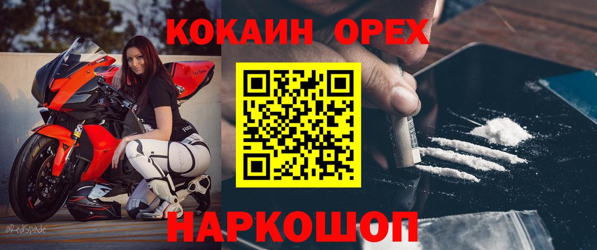 Cocaine  КОКАИН FishScale  Вход с VPN  Орск 