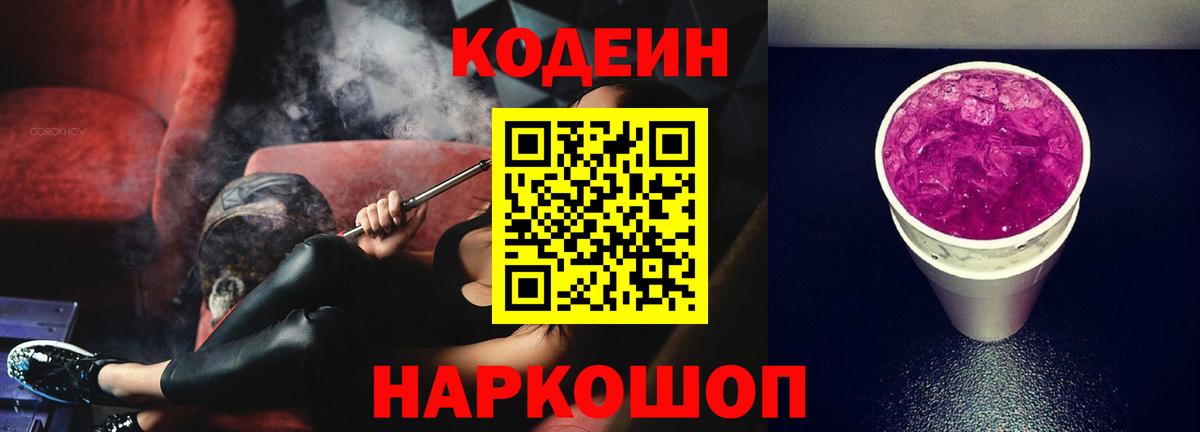 Кодеин напиток Lean (лин)  Вход с VPN  Орск  Кодеин напиток Lean (лин) 