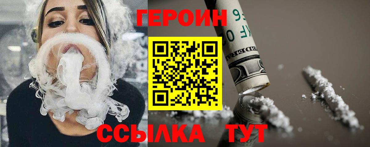 Орск  ГЕРОИН  Вход с VPN  Героин гречка 