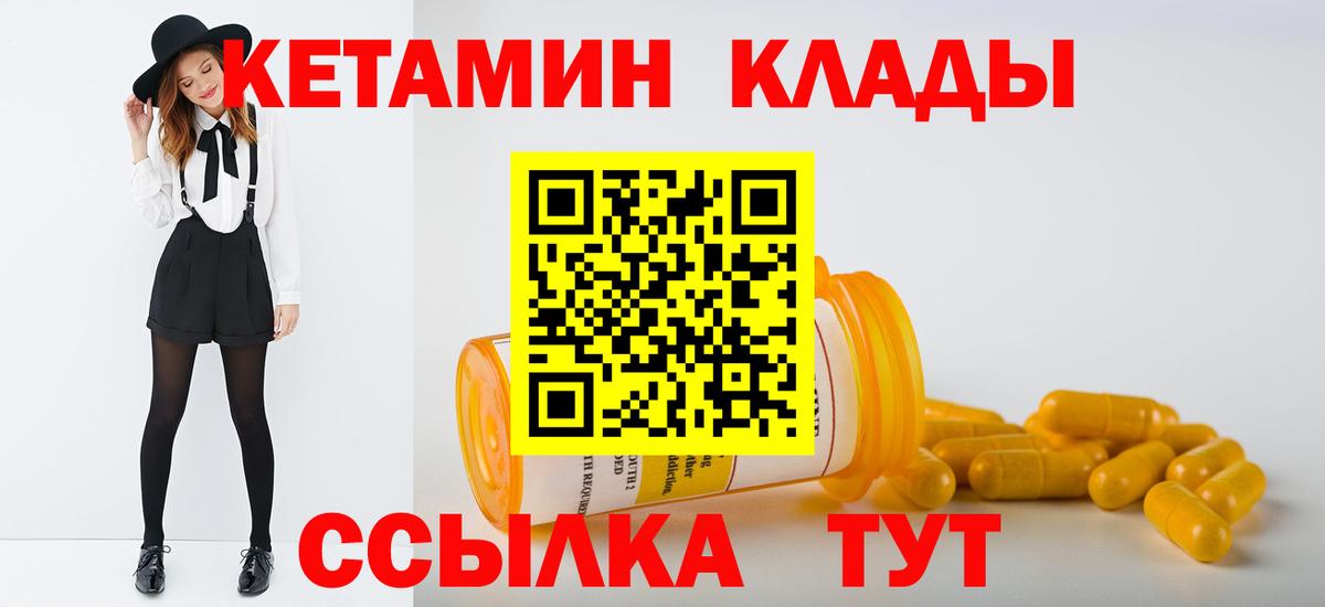 Орск  КЕТАМИН ketamine  Вход с VPN 