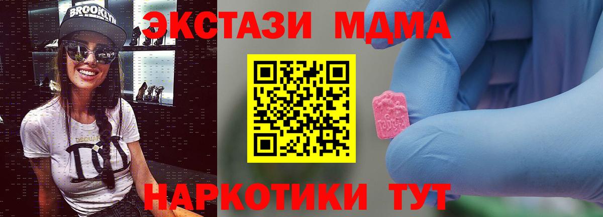 МДМА кристаллы  Вход с VPN  MDMA  MDMA Molly  Орск 