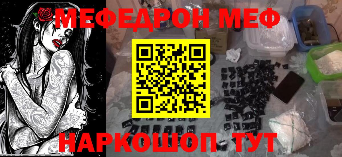Орск  МЯУ-МЯУ mephedrone  МЕФ  МЕФ  Вход с VPN 