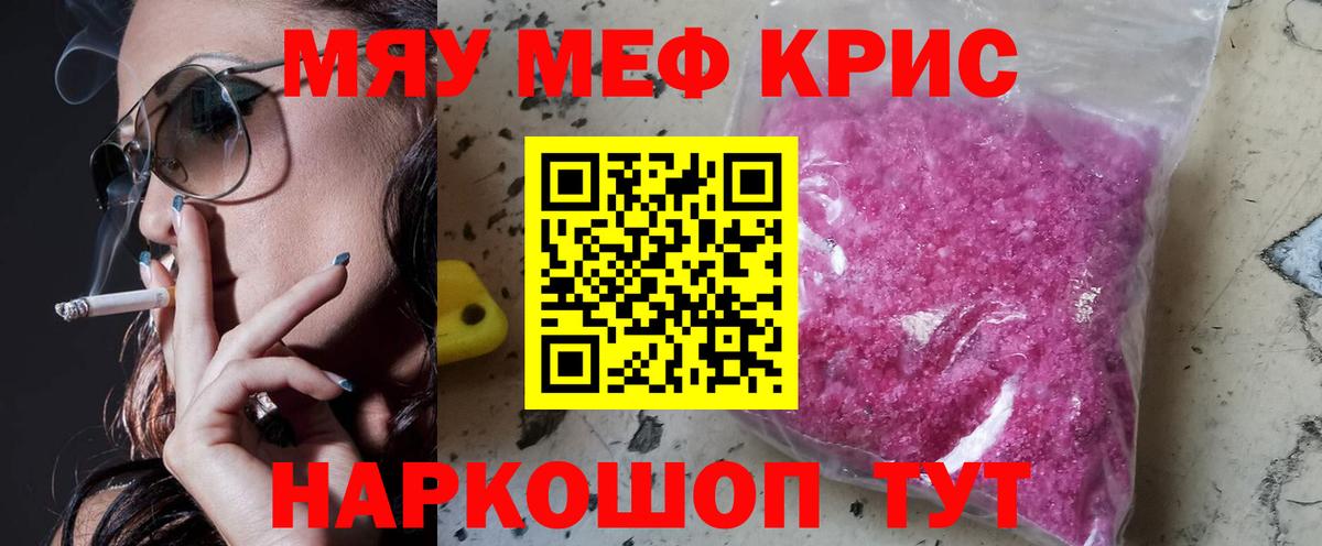 Мефедрон  Орск