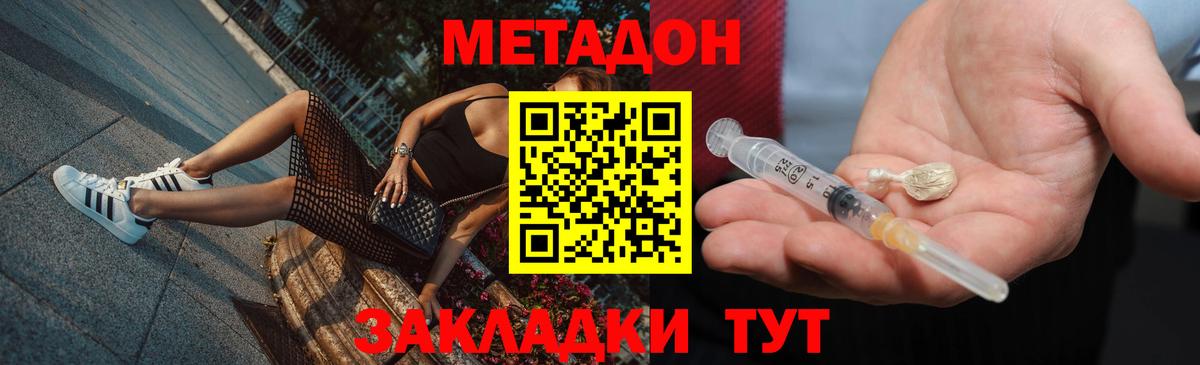 Орск  Метадон VHQ  Метадон кристалл  Вход с VPN 