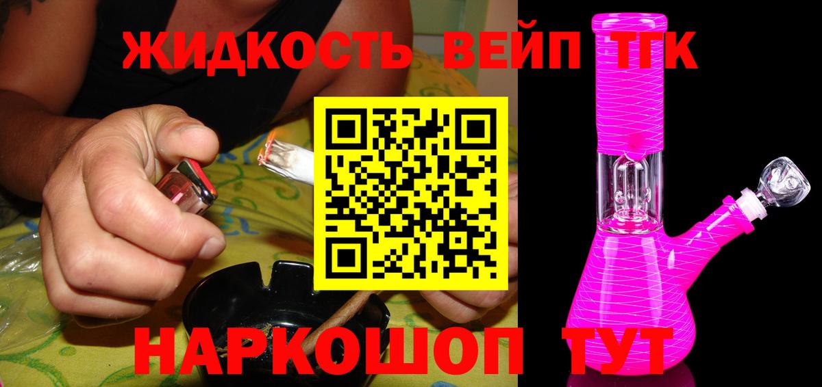 Дистиллят ТГК вейп  Вход с VPN  Дистиллят ТГК жижа  Орск 